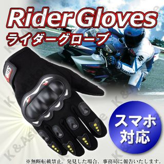 バイク ライダーグローブ 手袋 スマホ対応 オートバイ 春 夏 秋 男女兼用(装備/装具)