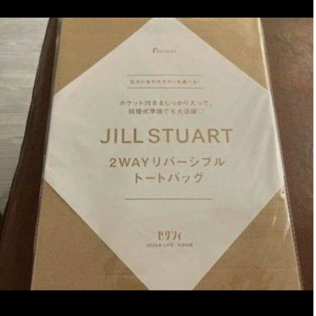 JILLSTUART(ジルスチュアート)のゼクシィ ジルスチュアート リバーシブル トートバッグ付録 JILLSTUART レディースのバッグ(トートバッグ)の商品写真