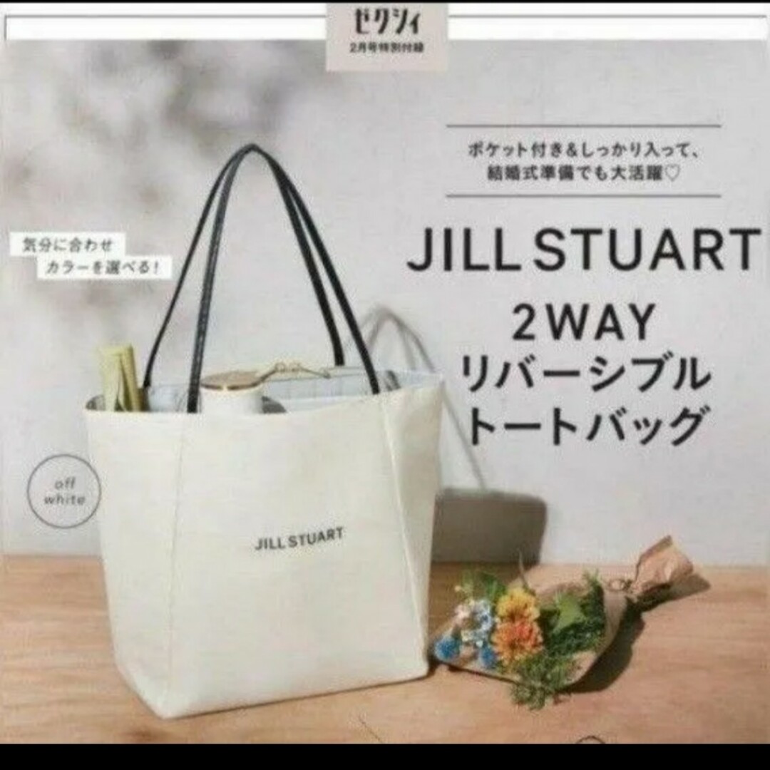 JILLSTUART(ジルスチュアート)のゼクシィ ジルスチュアート リバーシブル トートバッグ付録 JILLSTUART レディースのバッグ(トートバッグ)の商品写真