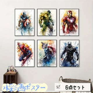 水彩画タッチ　アートポスター　アベンジャーズ(ポスター)