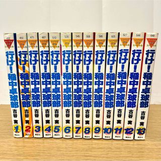 講談社 - 行け!稲中卓球部 全巻セット 全13巻 古谷実 漫画