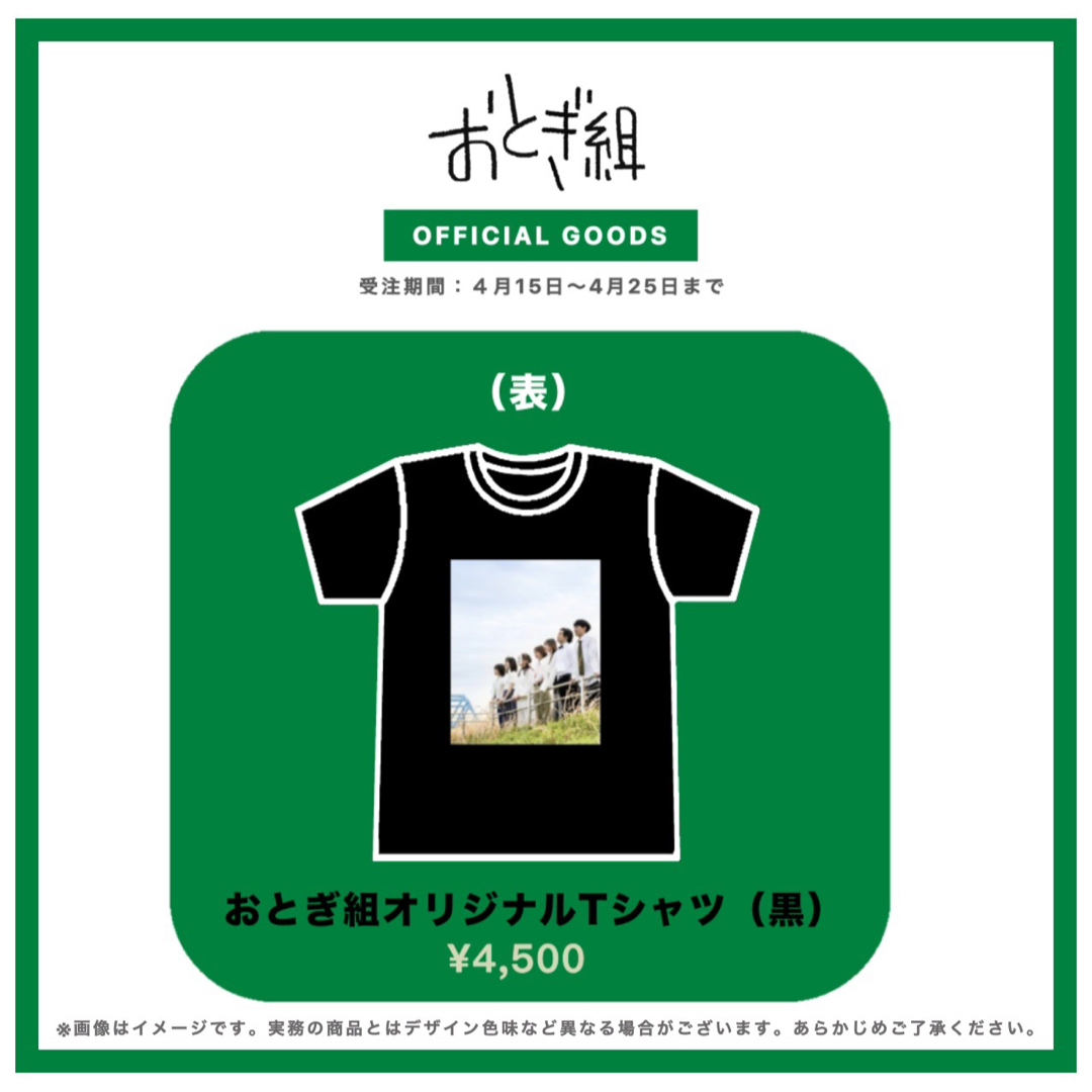 おとぎ組オリジナルTシャツ（サイズは購入後に指定） メンズのトップス(Tシャツ/カットソー(半袖/袖なし))の商品写真