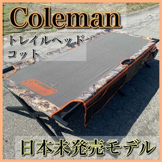 Coleman コールマン Trailhead Cot Ⅱ アウトドアコット(テーブル/チェア)