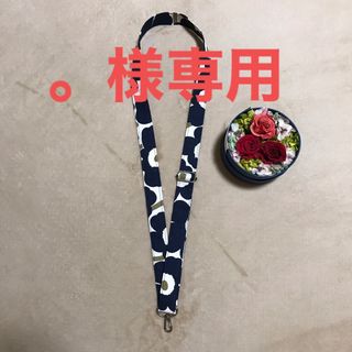 マリメッコ(marimekko)のマリメッコ    生地　ハンドメイド2023FWミニウニッコ　ショルダストラップ(キーホルダー/ストラップ)