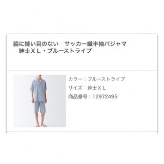 ムジルシリョウヒン(MUJI (無印良品))の無印良品　半袖パジャマ紳士　XL サッカー織(その他)