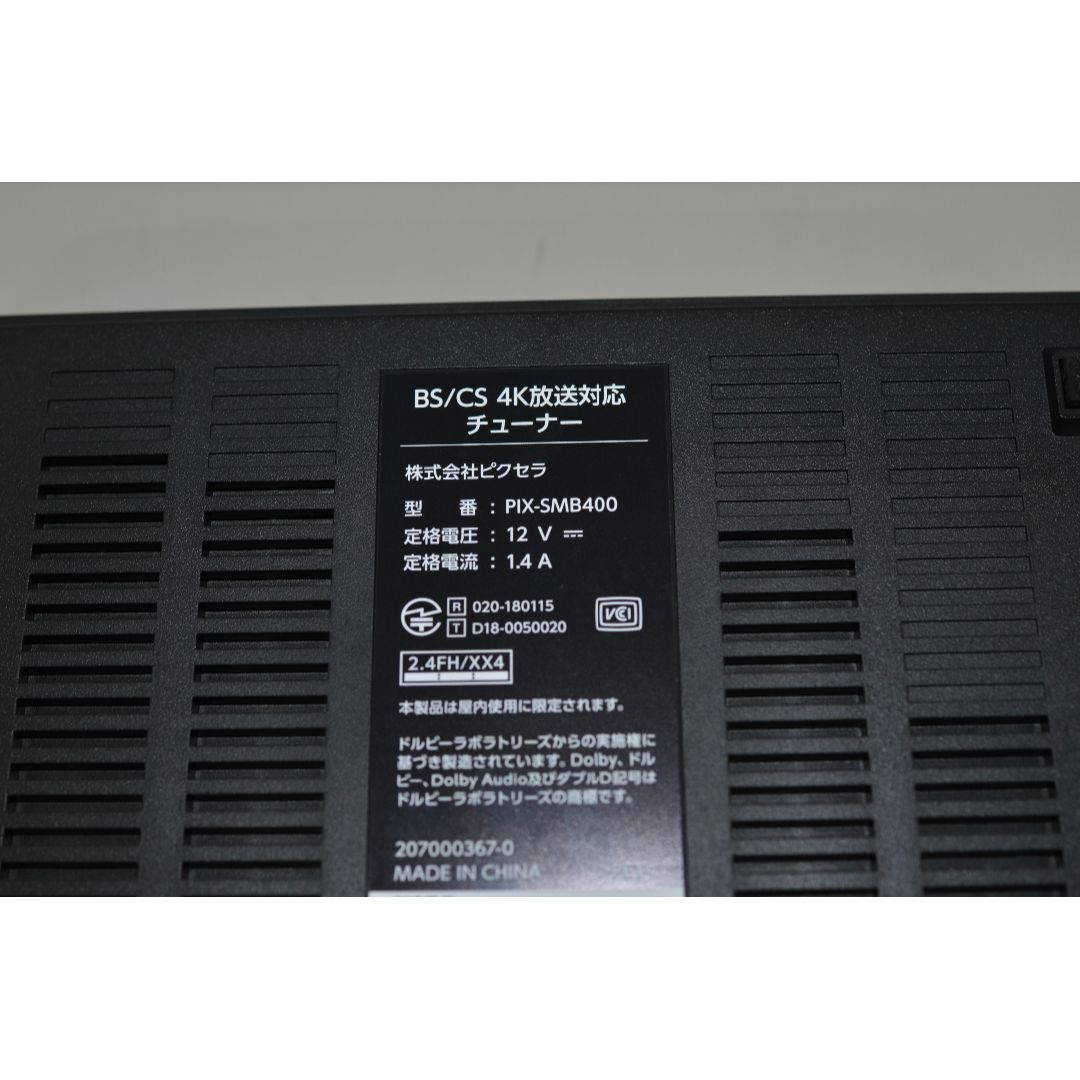 中古良品 ピクセラ BS/CS 4K放送対応 チューナー PIX-SMB400  スマホ/家電/カメラのテレビ/映像機器(その他)の商品写真