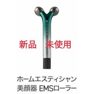 EMSローラー　ヤーマン限定モデル　ARTISTRY　Amway