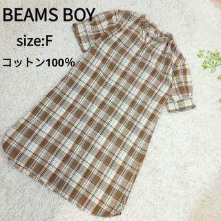 BEAMSBOY ビームスボーイ　半袖ワンピース　膝丈　チェック　コットン100