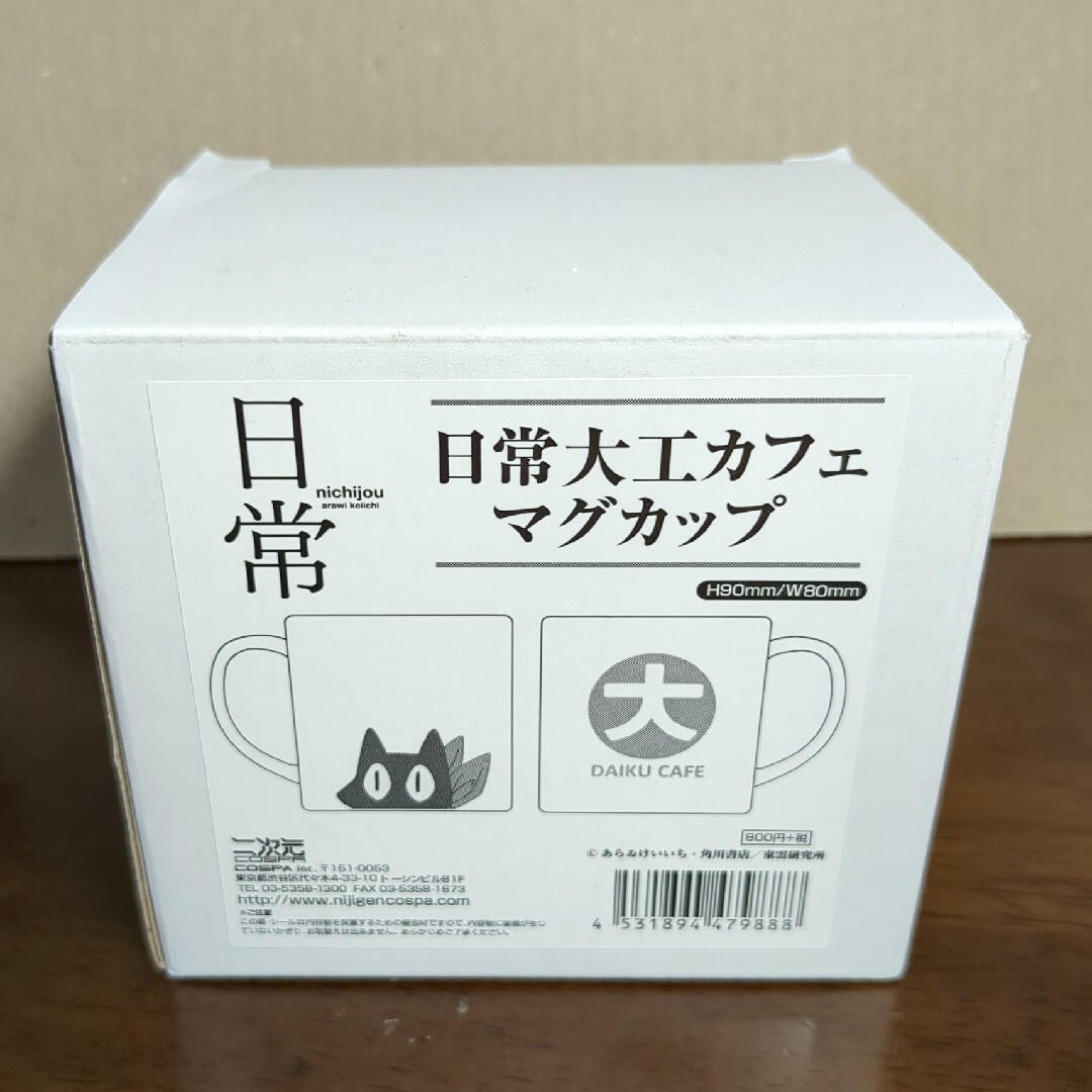 COSPA(コスパ)の【未使用】あらゐけいいち 日常 大工カフェ マグカップ エンタメ/ホビーのアニメグッズ(その他)の商品写真