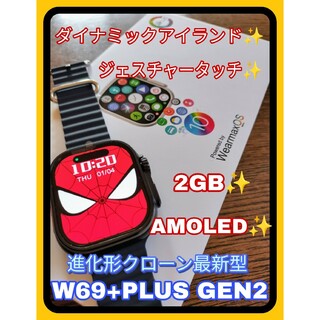【新品】W69+ GEN2 ダイナミックアイランド 2GB ジェスチャータッチ(腕時計(デジタル))