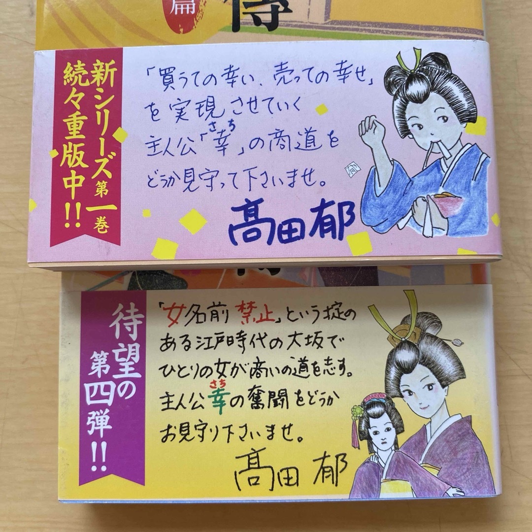 高田郁　あきない世傳　金と銀　第一集（一巻〜七巻）　七冊セット　ハルキ文庫 エンタメ/ホビーの本(文学/小説)の商品写真