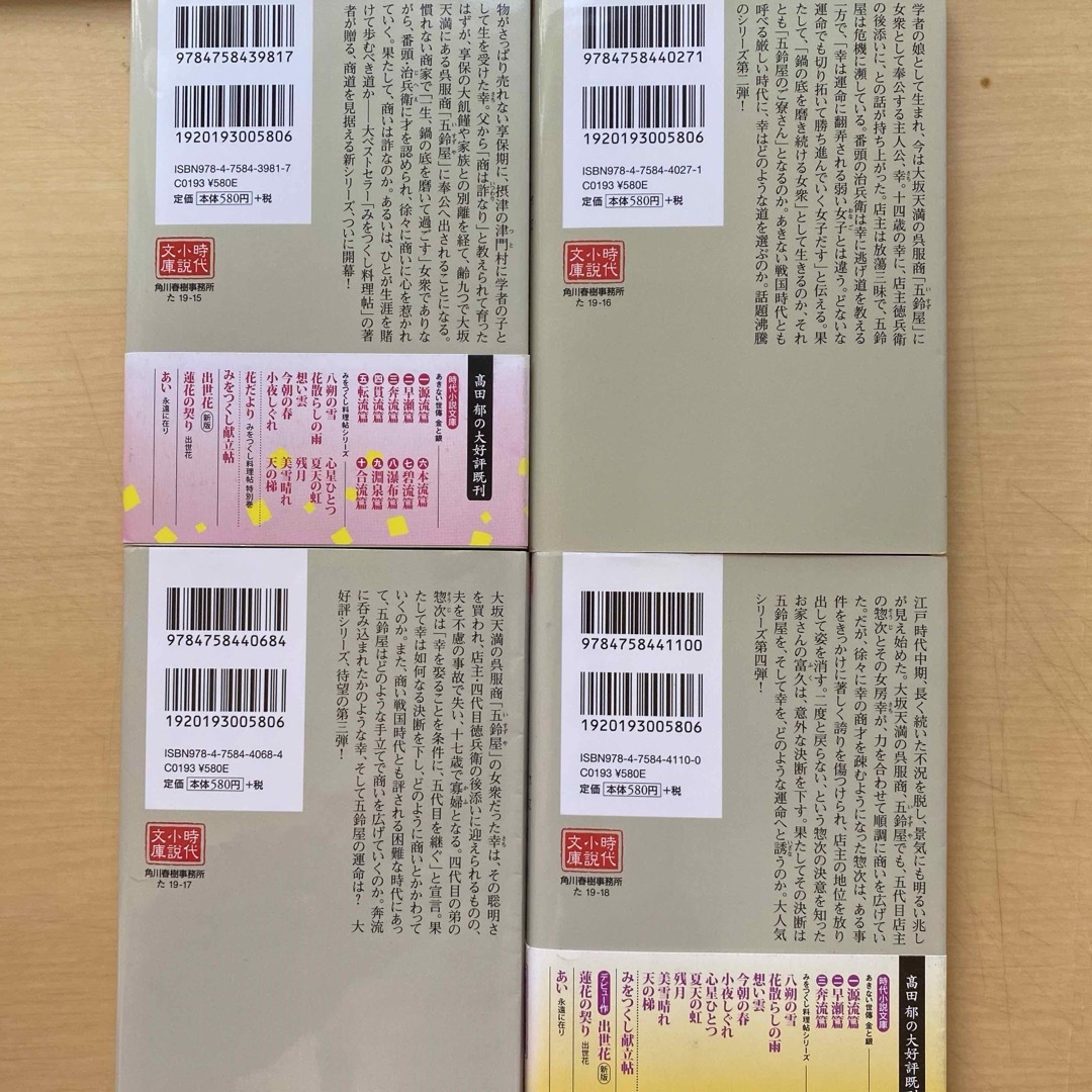 高田郁　あきない世傳　金と銀　第一集（一巻〜七巻）　七冊セット　ハルキ文庫 エンタメ/ホビーの本(文学/小説)の商品写真