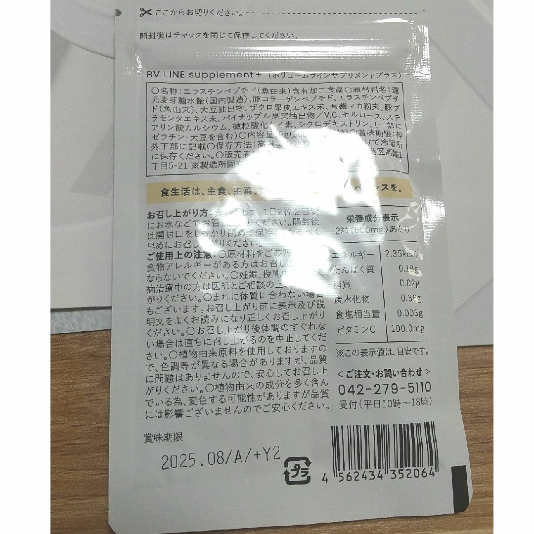 セルノート 2本 ボリュームラインサプリメントプラス cellnote コスメ/美容のボディケア(ボディクリーム)の商品写真