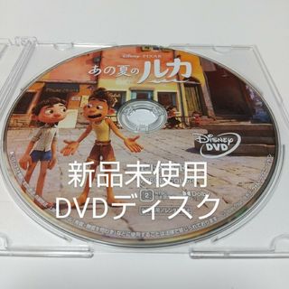 ディズニー(Disney)の「あの夏のルカ ('21米)」DVDディスク(キッズ/ファミリー)