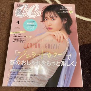 CanCam (キャンキャン) 2021年 04月号 [雑誌](ファッション)