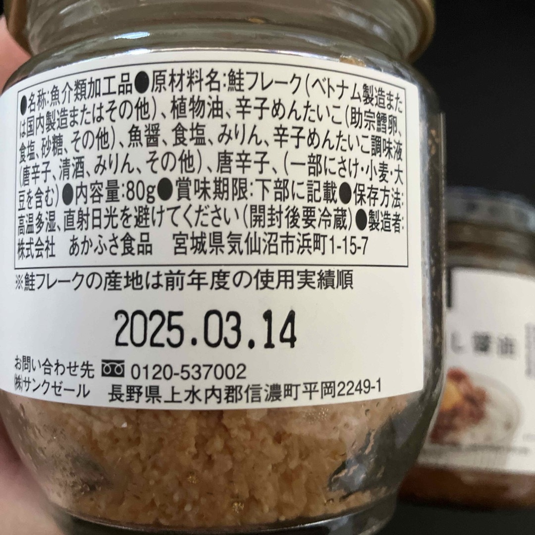 久世福商店　しゃけしゃけ明太　食べるだし醤油 食品/飲料/酒の食品(調味料)の商品写真