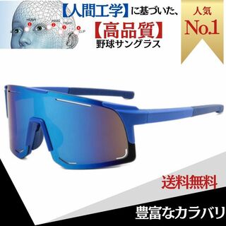 野球サングラス  UVカットサングラス　野球　UV　眼鏡 新品　サングラス(その他)