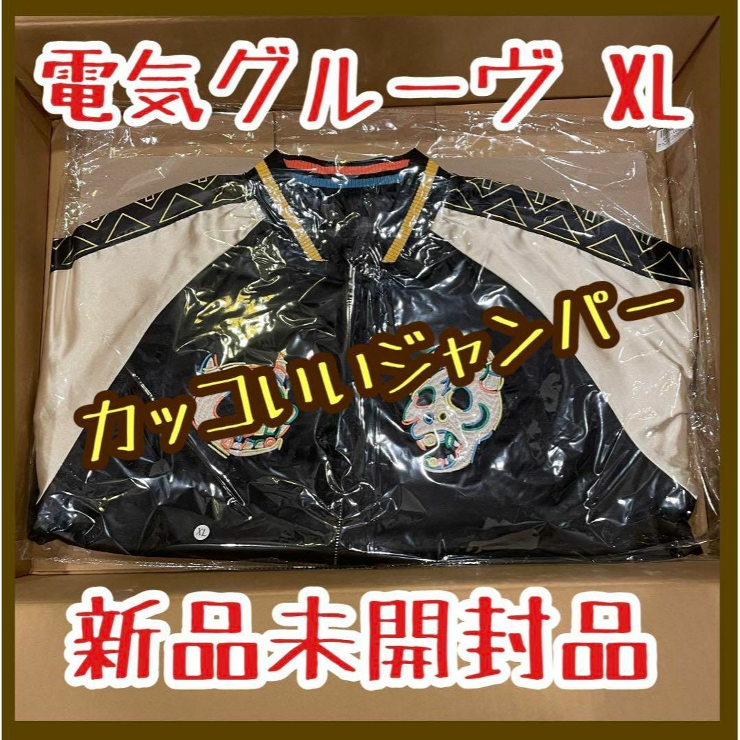 限定品 電気グルーヴ カッコいいジャンパー 長袖 アウター 限定品 電気グルーヴ カッコいいジャンパー 長袖 アウター