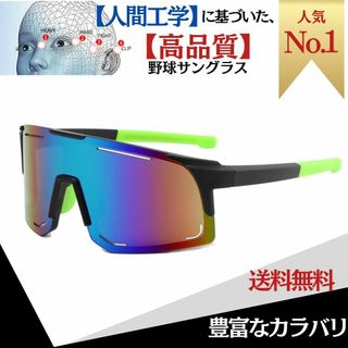 野球サングラス  UVカットサングラス　野球　UV　眼鏡 新品　サングラス(その他)