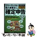 【中古】 フリーランス＆個人事業主のための確定申告 改訂第１７版/技術評論社/山