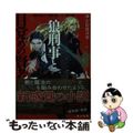【中古】 狼刑事と目覚めの賢者 警視庁魔獣対策室 1/KADOKAWA/ヨシビロコウ