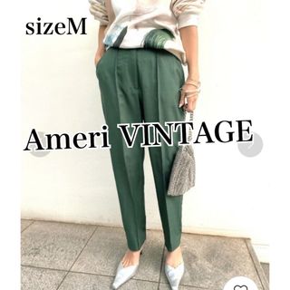 Ameri VINTAGE - Ameriアメリヴィンテージ　センタープレス美脚テーパードパンツM★グリーン