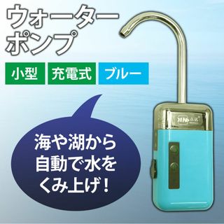 【特価】小型 ウォーターポンプ エアーポンプ 一体型 電池式 ブルー(その他)