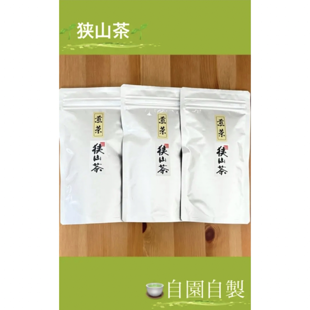 狭山茶(サヤマチャ)の【専用】茶畑直販☆煎茶3本(令5年産)☆一番茶100%深蒸し茶 緑茶日本茶お茶 食品/飲料/酒の飲料(茶)の商品写真