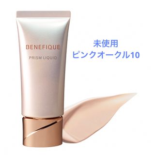 BENEFIQUE - ベネフィーク プリズムリキッド ピンクオークル10