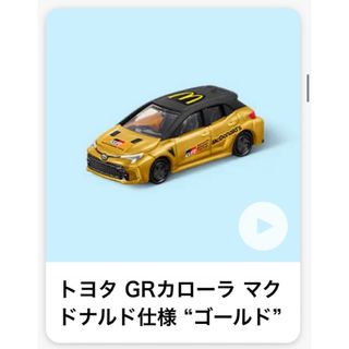 トミカシリーズ - ハッピーセット　トミカ　カローラ　マクドナルド