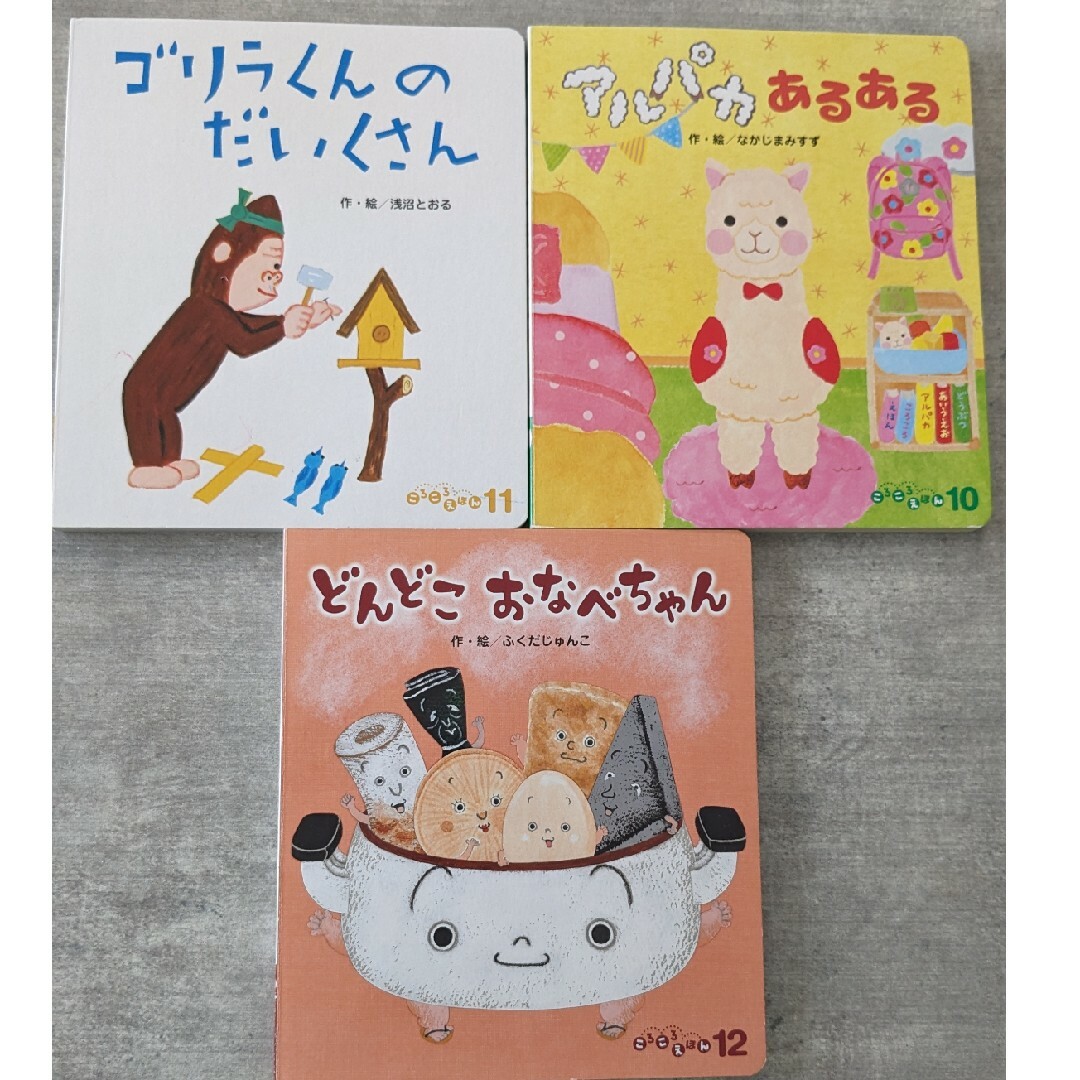 ころころえほん　まとめ売り エンタメ/ホビーの本(絵本/児童書)の商品写真