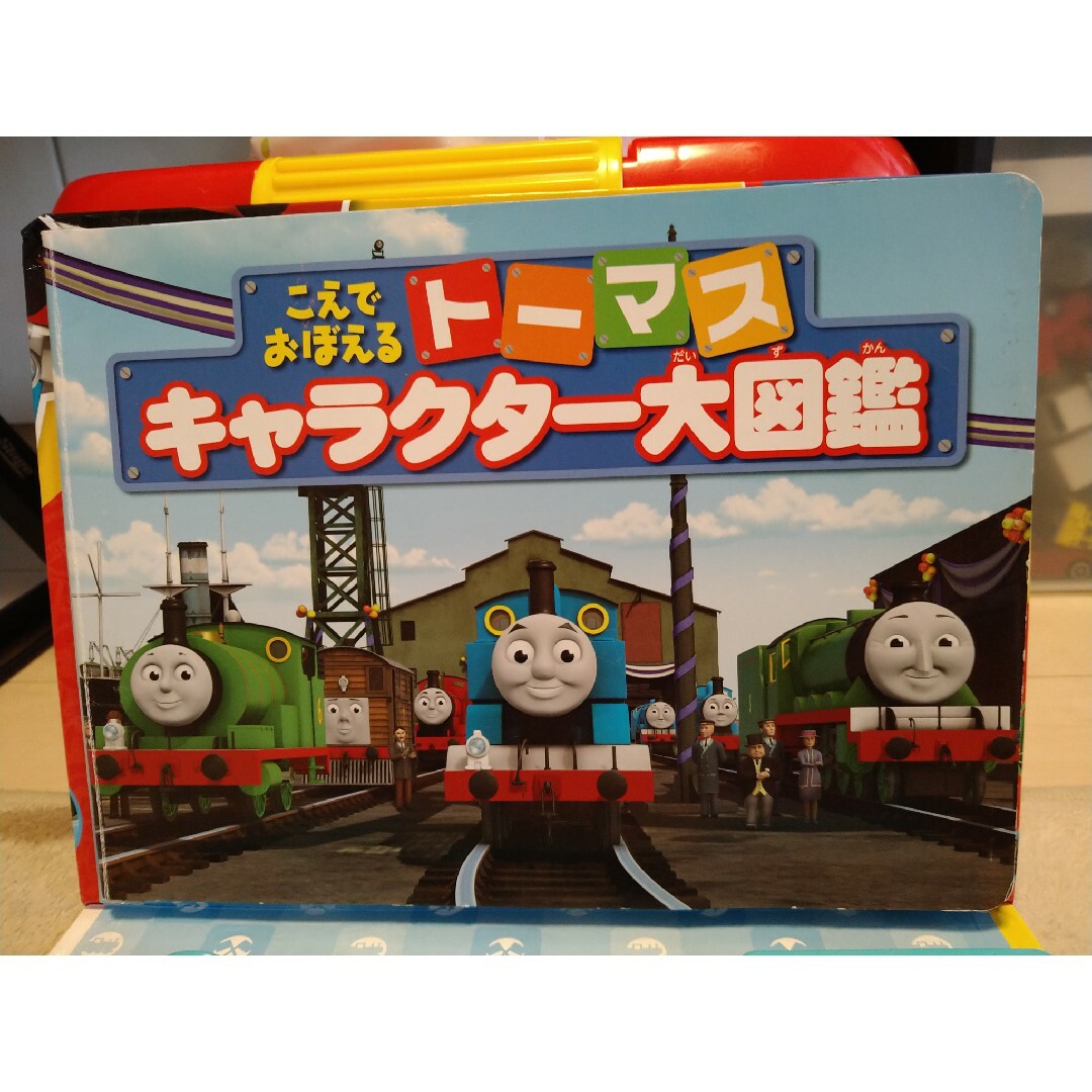 こえで　おぼえる　トーマス　キャラクター大図鑑 エンタメ/ホビーの本(絵本/児童書)の商品写真