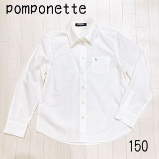 pom ponette - ポンポネット　白シャツ　長袖　女の子　150