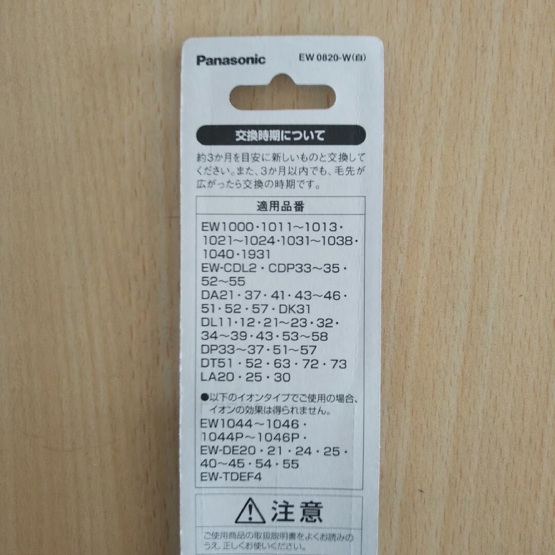 Panasonic EW0820-W/2セット スマホ/家電/カメラの美容/健康(電動歯ブラシ)の商品写真
