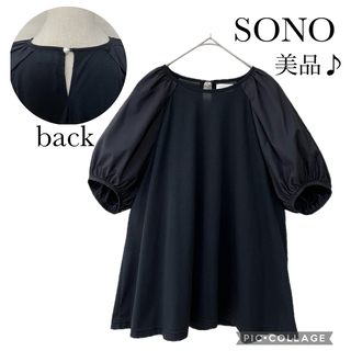 Sono - 美品♪SONOソーノ　異素材切替パフスリーブTシャツ　パールボタン　黒　ブラック
