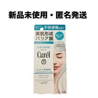 キュレル(Curel)のcurel キュレル　潤浸保湿 パウダーバーム(フェイスクリーム)