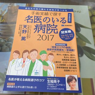 手術実績で探す名医のいる病院　関東編(健康/医学)