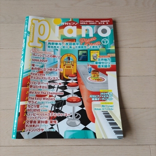 ヤマハ(ヤマハ)の月刊Piano (ピアノ) 2024年 02月号 [雑誌](楽譜)
