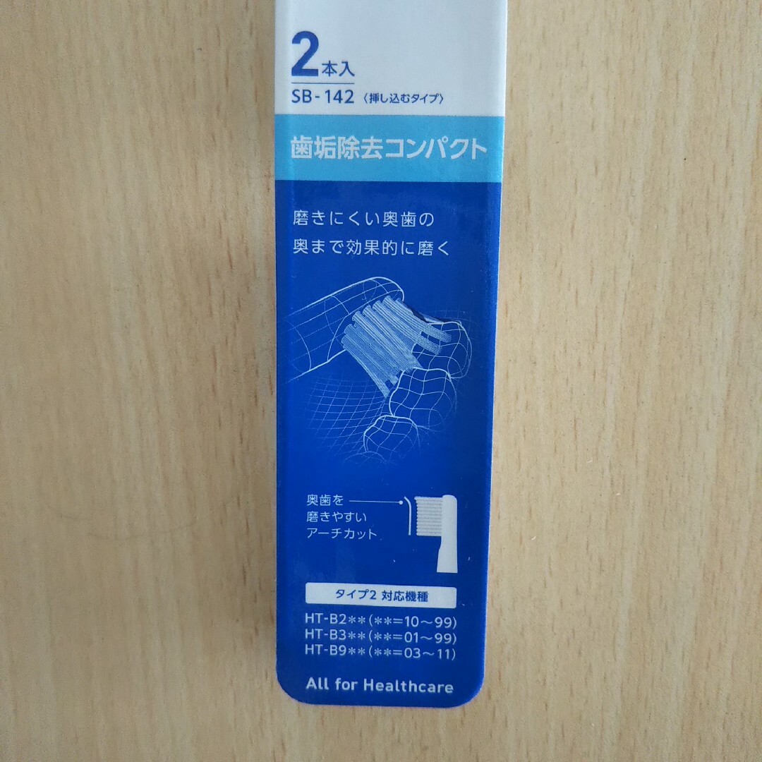 OMRON SB-142/2セット 歯垢除去コンパクト スマホ/家電/カメラの美容/健康(電動歯ブラシ)の商品写真