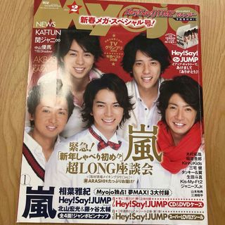 アラシ(嵐)の嵐　雑誌の表紙(アート/エンタメ/ホビー)