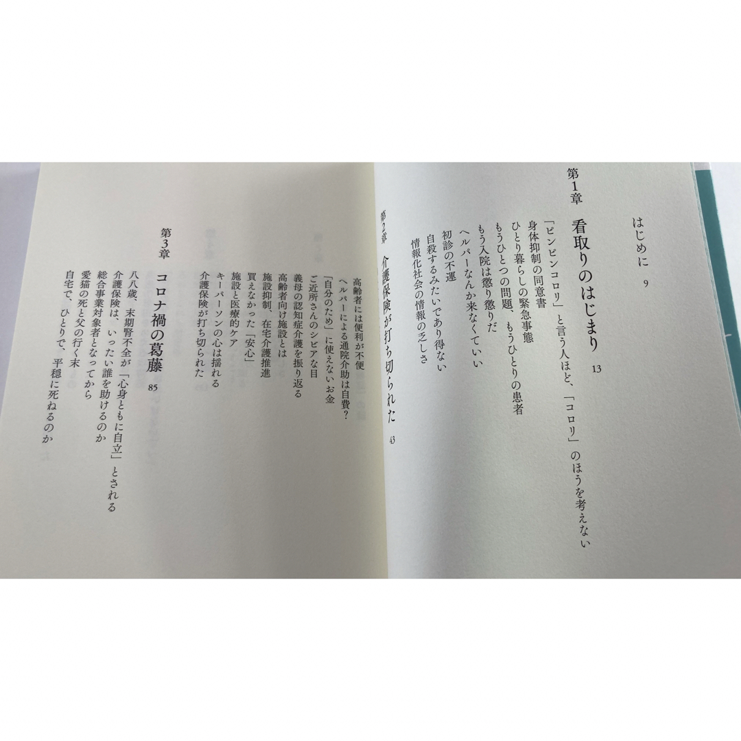 家で死ぬということ エンタメ/ホビーの本(文学/小説)の商品写真