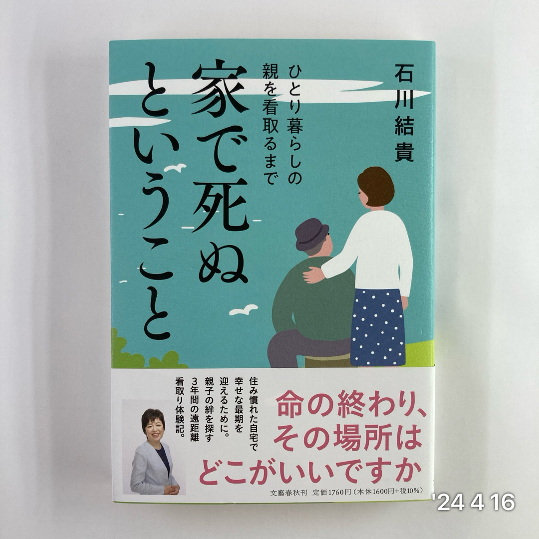 家で死ぬということ エンタメ/ホビーの本(文学/小説)の商品写真