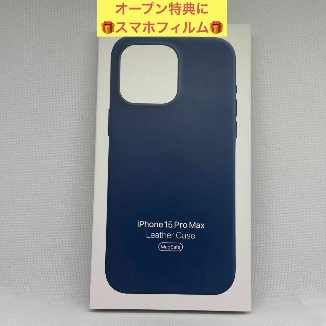 新品-純正交換品iPhone15 pro max レザーケース-ブルー スマホ/家電/カメラのスマホアクセサリー(iPhoneケース)の商品写真