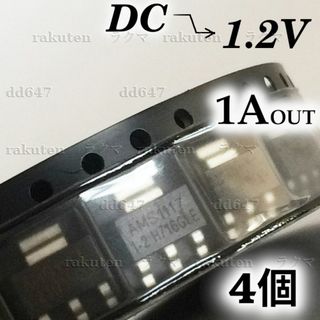 (4個) DC-DC降圧 三端子レギュレータ ダウンボルテージ 1.2V(各種パーツ)