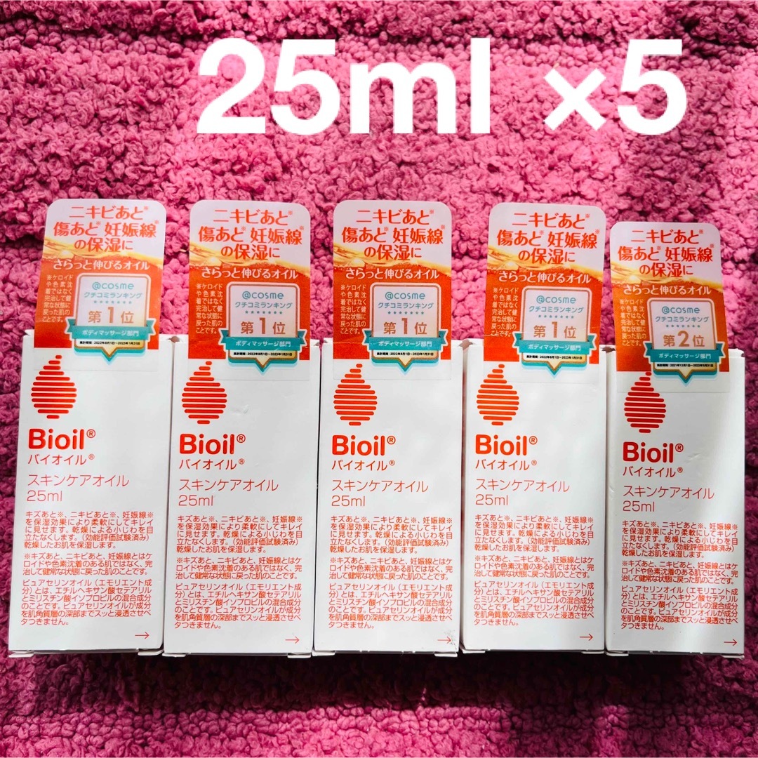 Bioil(バイオイル)のバイオイル　Bioil スキンケアオイル　 25ml ×5 コスメ/美容のボディケア(ボディオイル)の商品写真