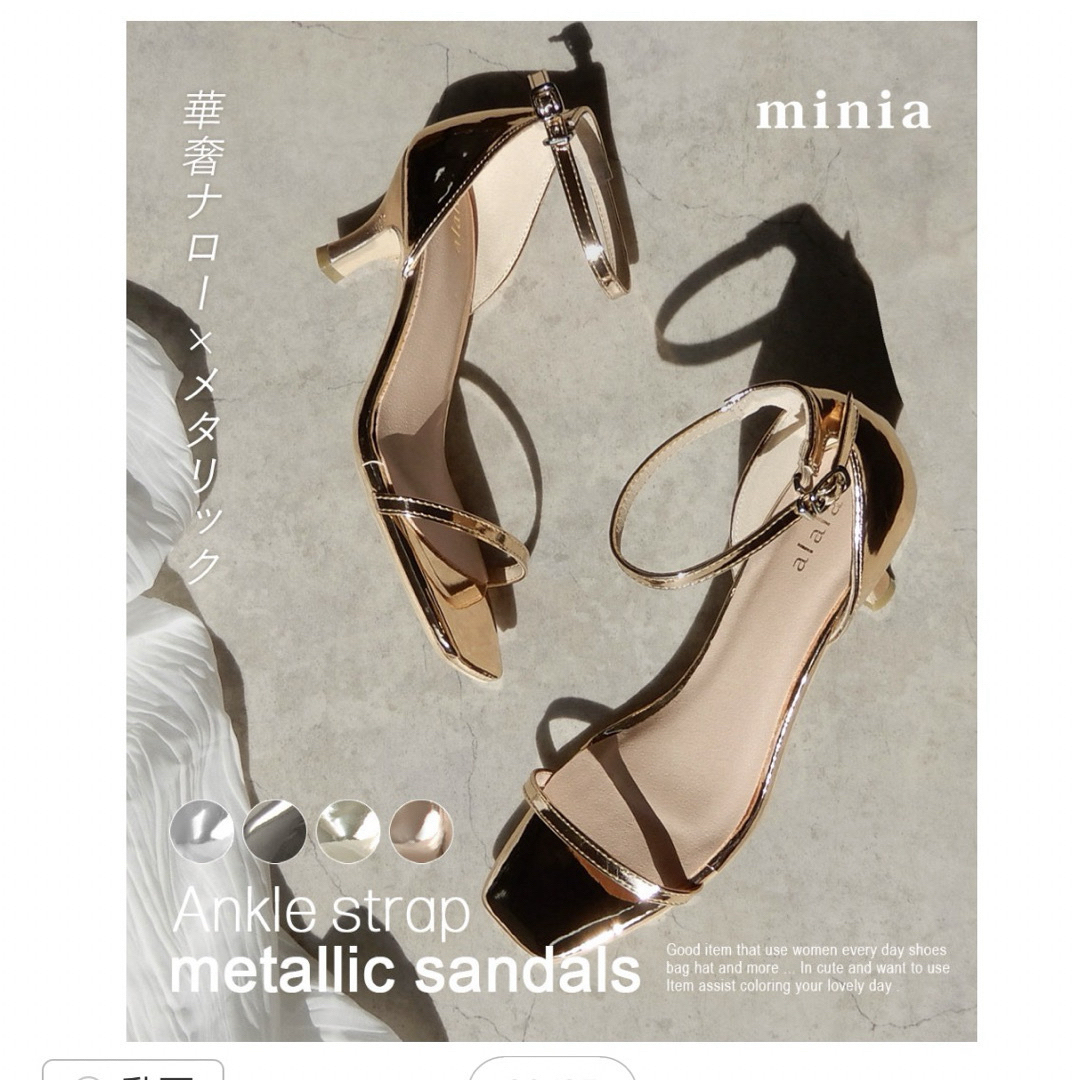 minia(ミニア)のminia アンクルストラップメタリックサンダル レディースの靴/シューズ(サンダル)の商品写真