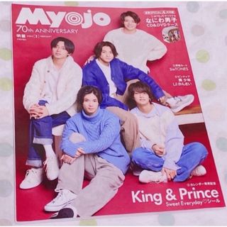 ジャニーズ(Johnny's)のMyojo 2022年 2月号   〈数日間限定 -100円お値下げ中〉(アイドルグッズ)