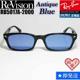 レイバン(Ray-Ban)の■ReVision■RB5017A-2000-REABL レイバン RX(サングラス/メガネ)