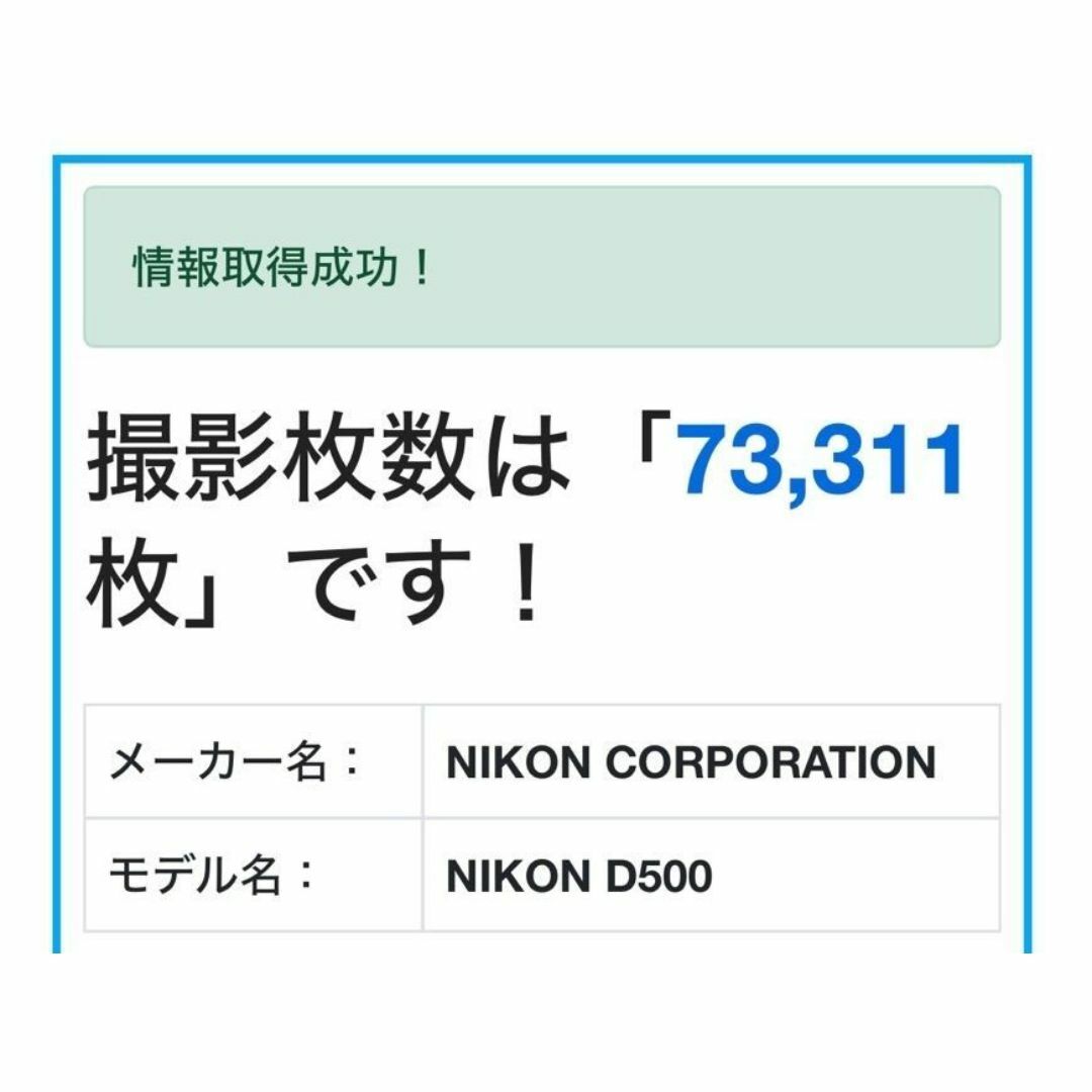 Nikon(ニコン)のNikon D500 ボディ ショット数73311 スマホ/家電/カメラのカメラ(デジタル一眼)の商品写真