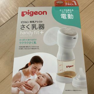 Pigeon - さく乳器 電動 handy fit+ 22